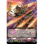 การ์ดแวนการ์ดไทย DCP01/002TH ปืนใหญ่พายุทราย ยูจีน RRR (การ์ดฟอย)