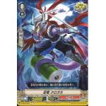 V-BT03/073 Stealth dragon Kurogane C