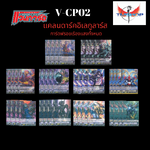 V-CP02 คอมพลีสเซ็ท ดาร์คอิเลกูลาร์ส อย่างละ 4 ใบ (การ์ดฟรอย)