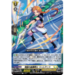 DZ-BT09/094 Nebula knight of longing Choreanis C