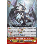 V-SS01/03 Progenitor dragon of skyline Origolem VR