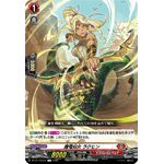 DZ-BT10/073 Demonic dragon nymph Rakhin C