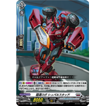 D-SS11/065 Hyperspeed Robo, Chevalstud RR