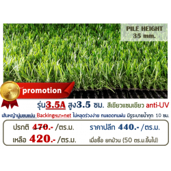 หญ้าเทียม รุ่น 3.5A สูง 3.5 ซม. สีเขียว-เขียว