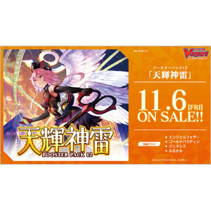 V BT12: Divine Lightning Radiance