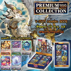 แวนการ์ดไทย V-SS01 PREMIUM COLLECTION 2019