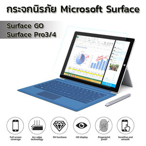 [พร้อมส่งด่วน] ฟิล์มกระจก นิรภัย Microsoft Surface Pro 7 ตรงรุ่น