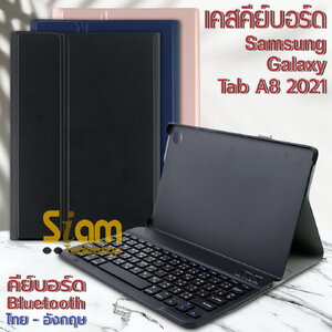 [แป้นไทย 🇹🇭 ] เคสคีย์บอร์ด บลูทูธ ไร้สาย เคส Samsung Galaxy Tab A8 2021 10.5 นิ้ว X205