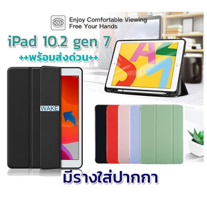 [พร้อมส่งด่วน] Smart Case เคส iPad 10.2 2019 (iPad Gen 7 Gen 8 Gen9) มีรางใส่ปากกา