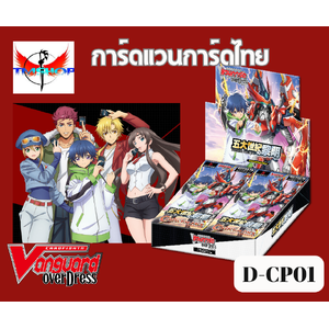 แวนการ์ดไทย D-CP01 (ฟรอย)