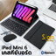 เคสคีย์บอร์ด + เมาส์ไร้สาย ( keyboard ) เคส สำหรับ iPad mini 6 มีรางปากกา แป้นไทย-อังกฤษ
