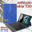 [แป้นพิมพ์ไทย] เคสคีย์บอร์ด ( keyboard ) เคส Nokia T20 **พร้อมส่ง