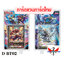 การ์ดแวนการ์ดไทย ดี โอเวอร์เดรส D-BT02 แบบกล่องและแยกเนชั่น อย่างละ 4ใบ (พร้อมส่ง)