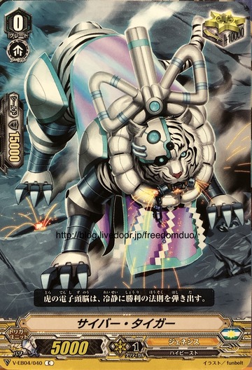 V-BT12/075 Cyber tiger C