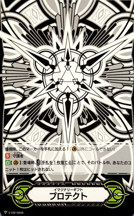 V-GM/0206 Protect 1