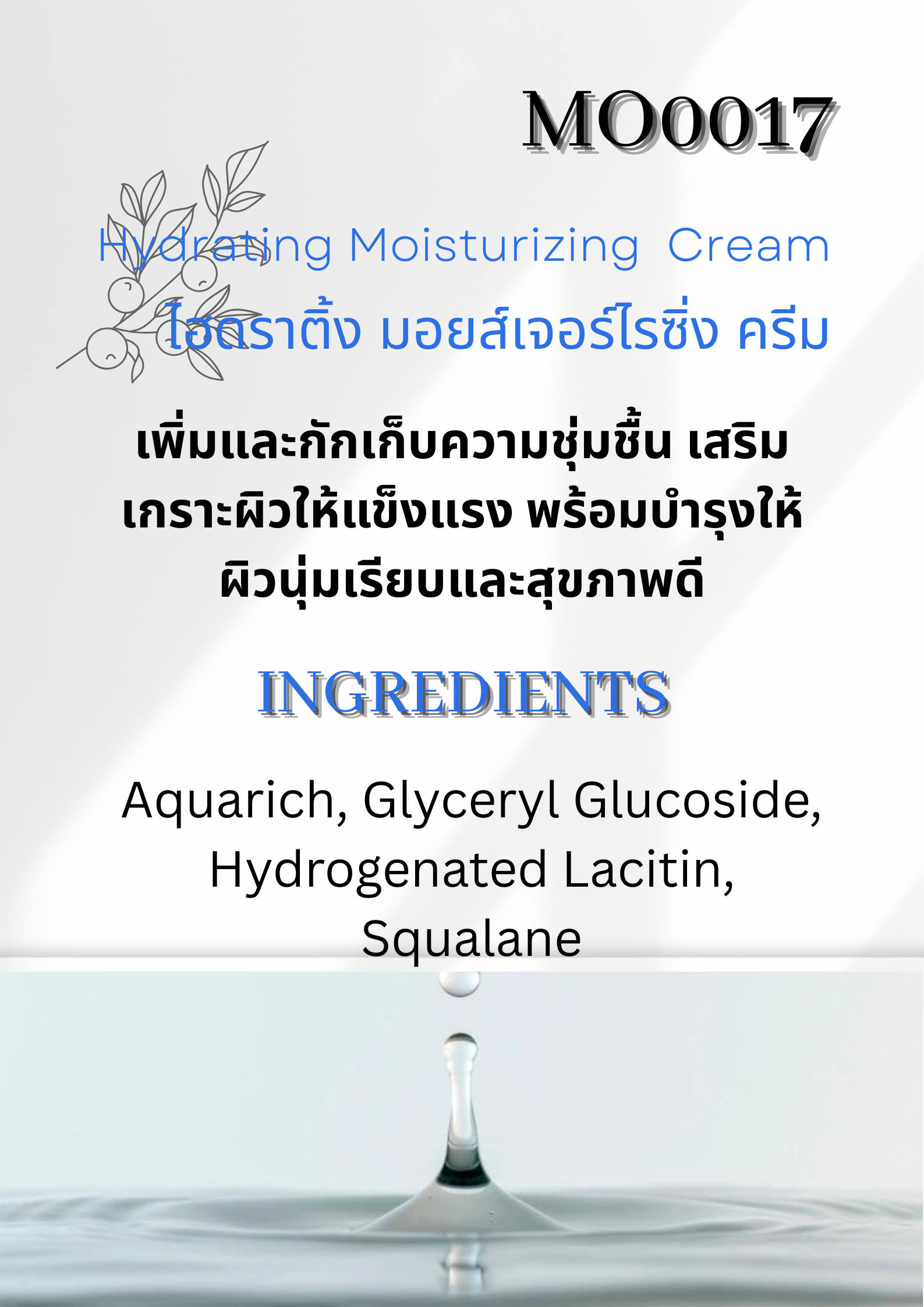 MO017 Hydrating Moisturizing Cream