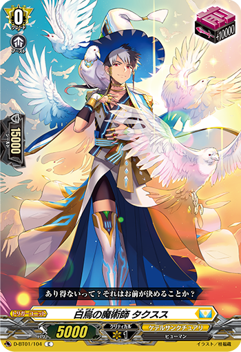 D-BT01/104 Magician of white bird Taxus C