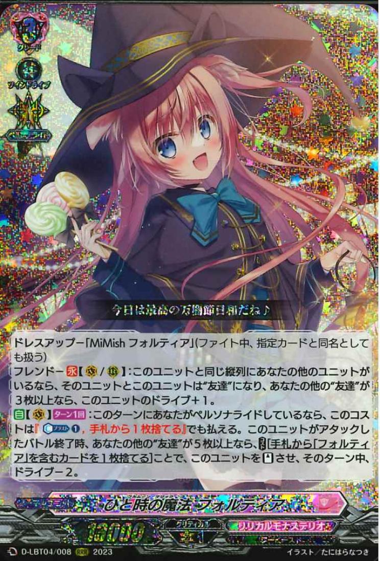 D-LBT04/008 Broom magic Fortia RRR
