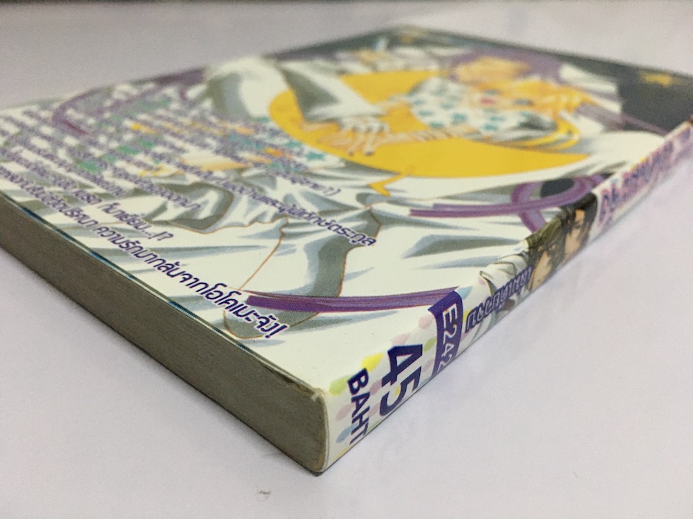 รักอลเวงของ...โอโคเมะจัง (เล่มเดียวจบ)