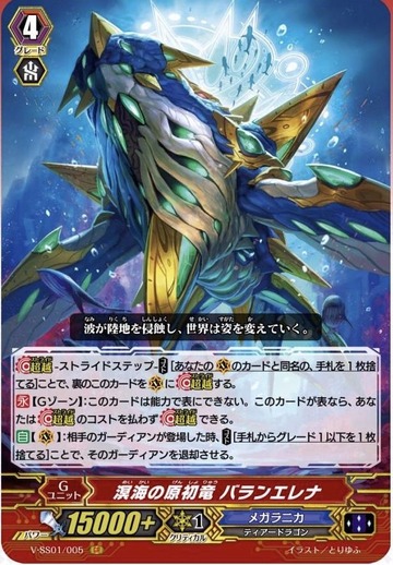 V-SS01/05 Progenitor dragon of regal birth Megaroma VR