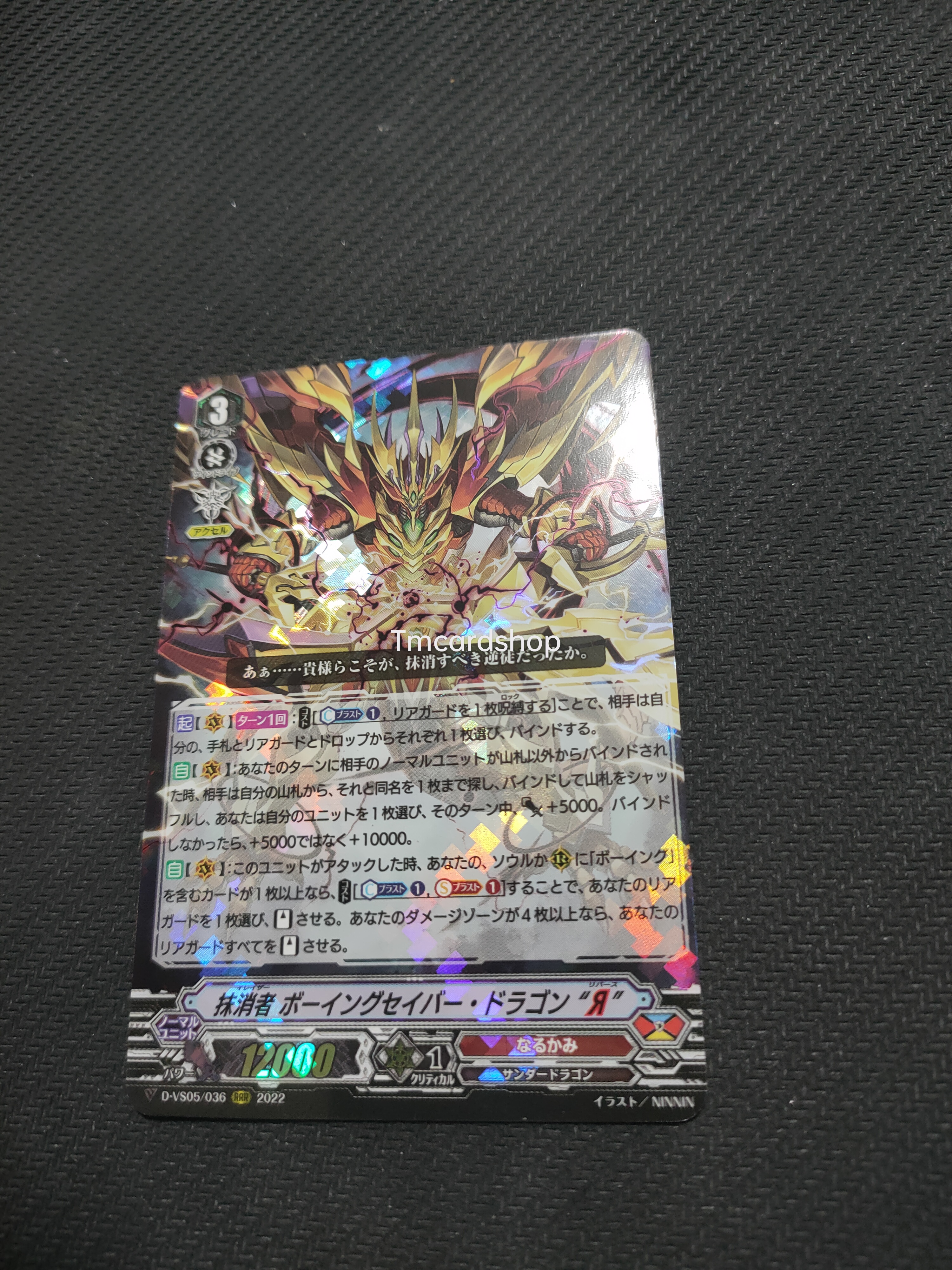 D-VS05-036 Eraser Vowing saber dragon "Я"