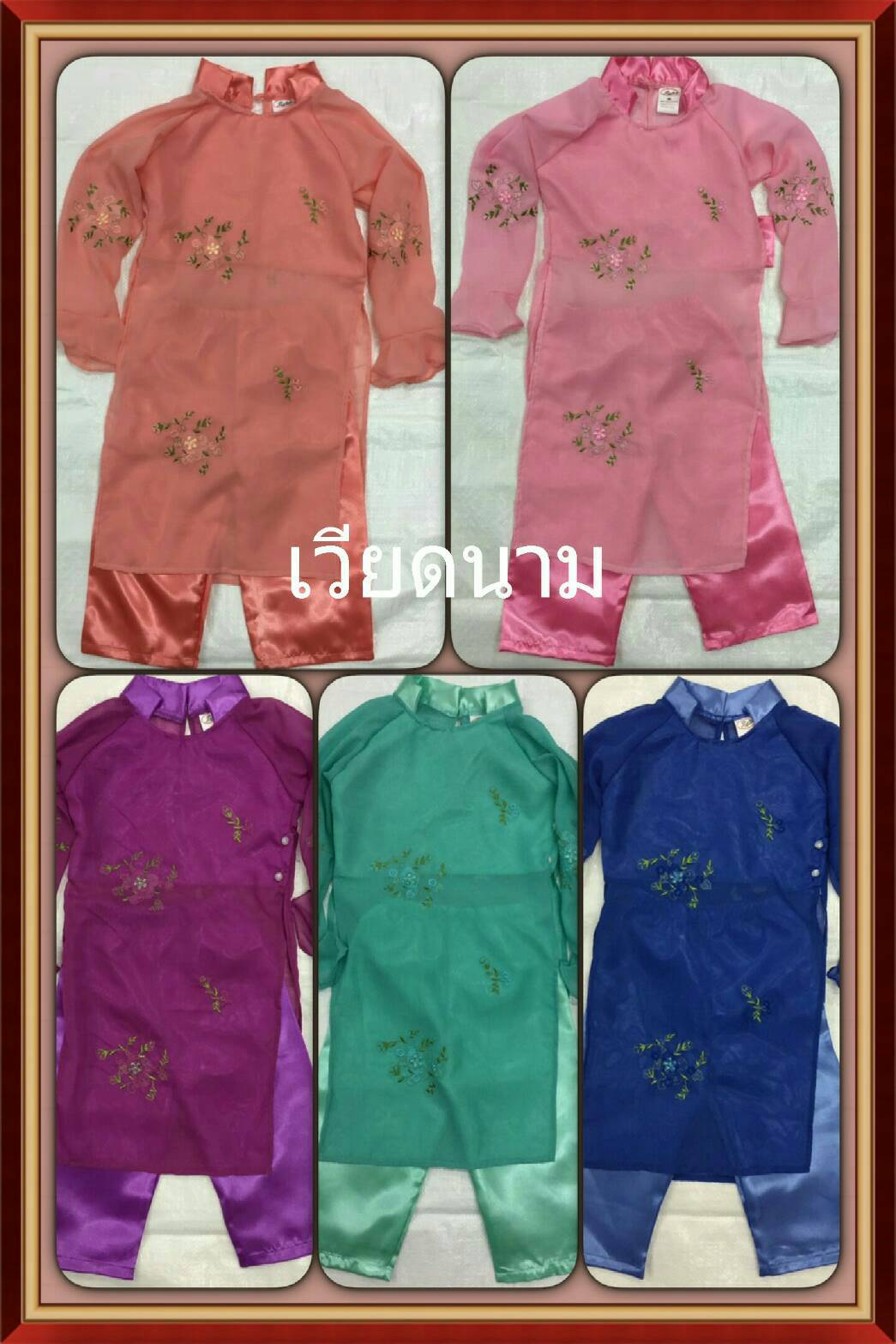 ชุดเวียดนามชาย