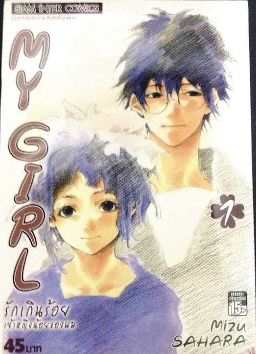 My Girl รักเกินร้อยเจ้าหญิงน้อยของผม เล่ม 1-5 #จบ