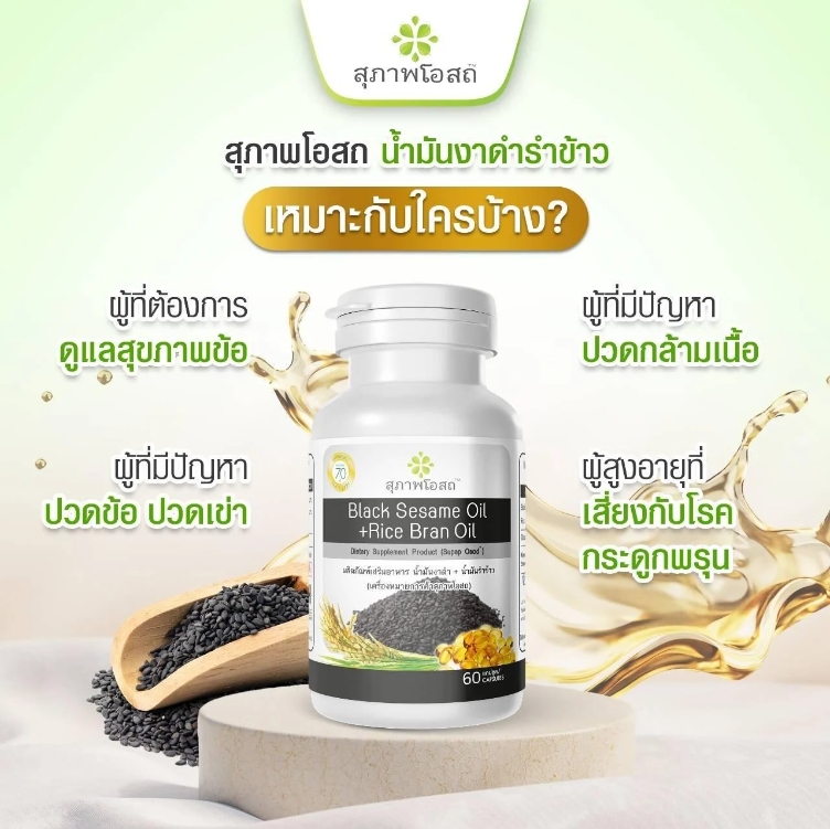 BLACK SESAME OIL BSRB