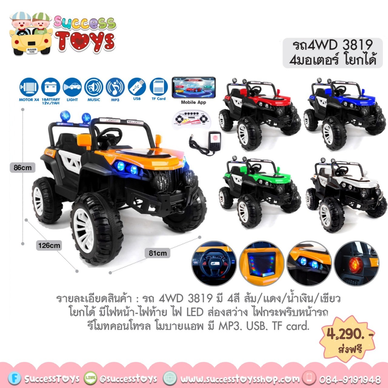 รถ4WD 4 มอเตอร์ 3819 โยกได้
