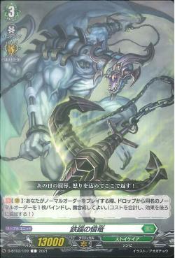 D-BT02/109 Furious dragon of iron anchor C