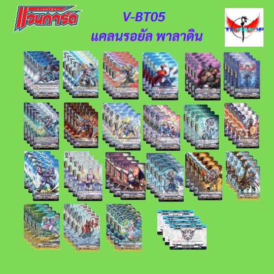 การ์ดแวนการ์ดไทย V-BT05 แบบกล่องและแยกแคลน