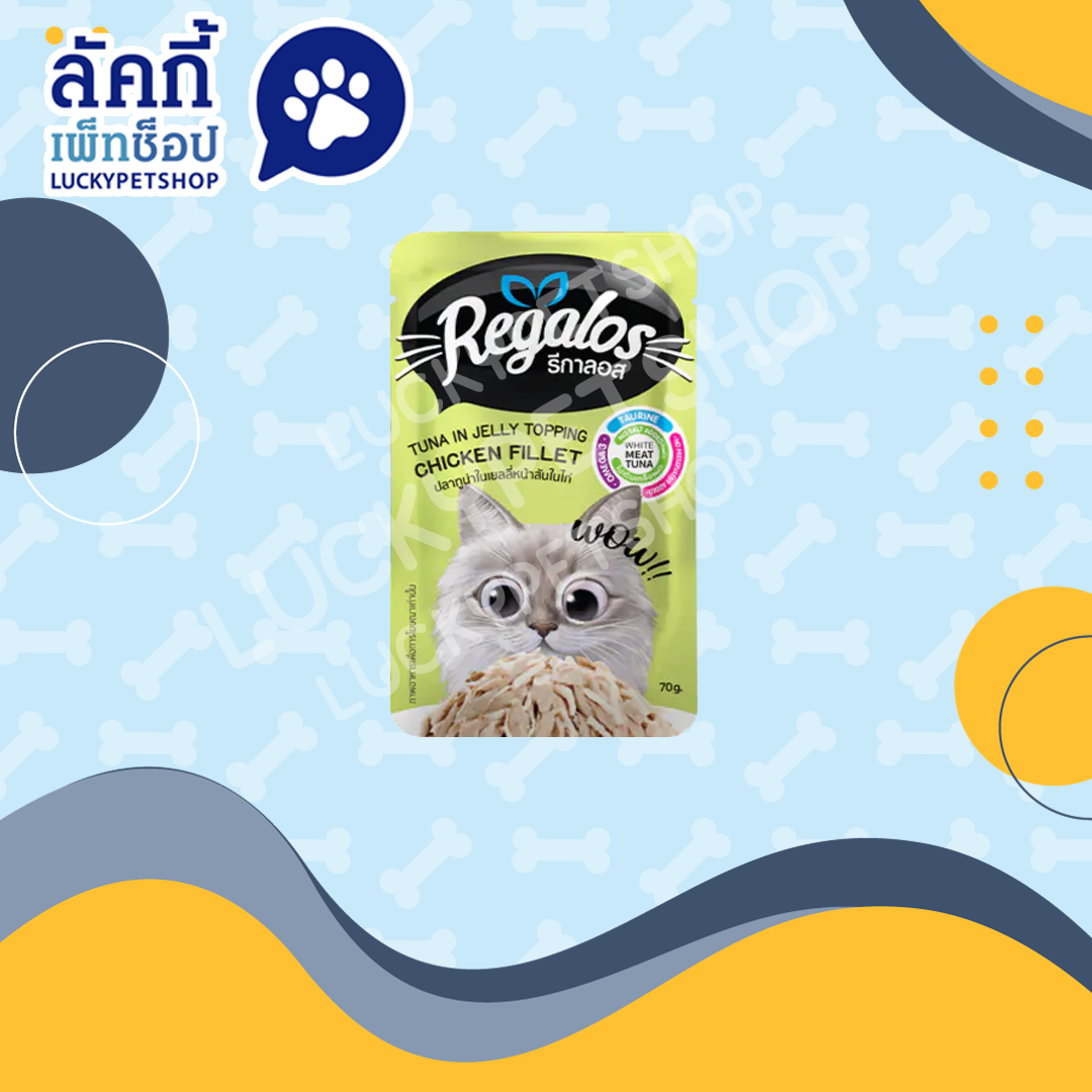 Regalos รีกาลอส อาหารเปียกแมว รสปลาทูน่าในเยลลี่หน้าสันในไก่ 70g.