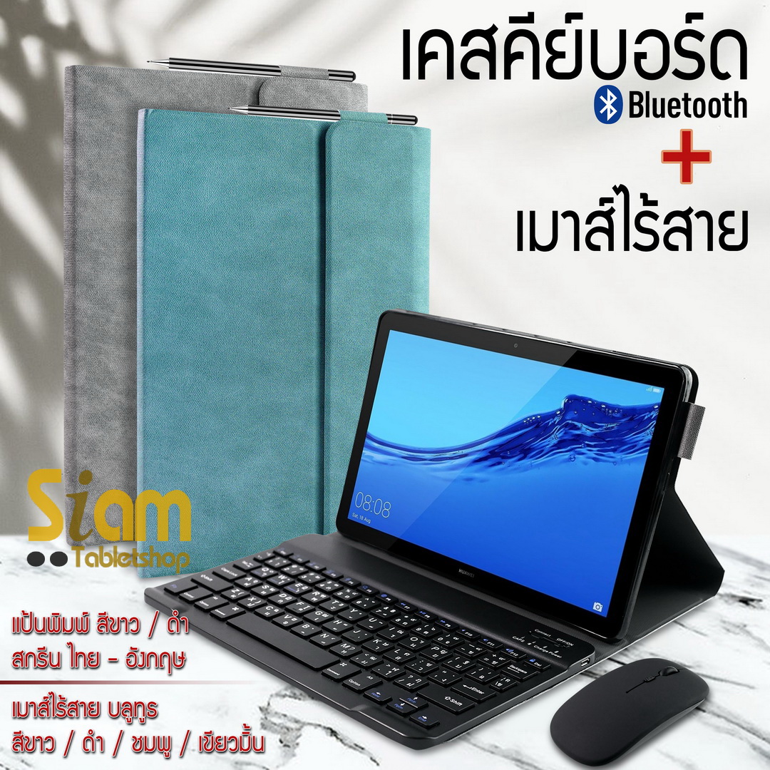 เคสคีย์บอร์ด บลูทูธ ไร้สาย + เมาส์ เคส Huawei MediaPad M5 Lite 10 หน้าจอ 10.1 นิ้ว ตรงรุ่น