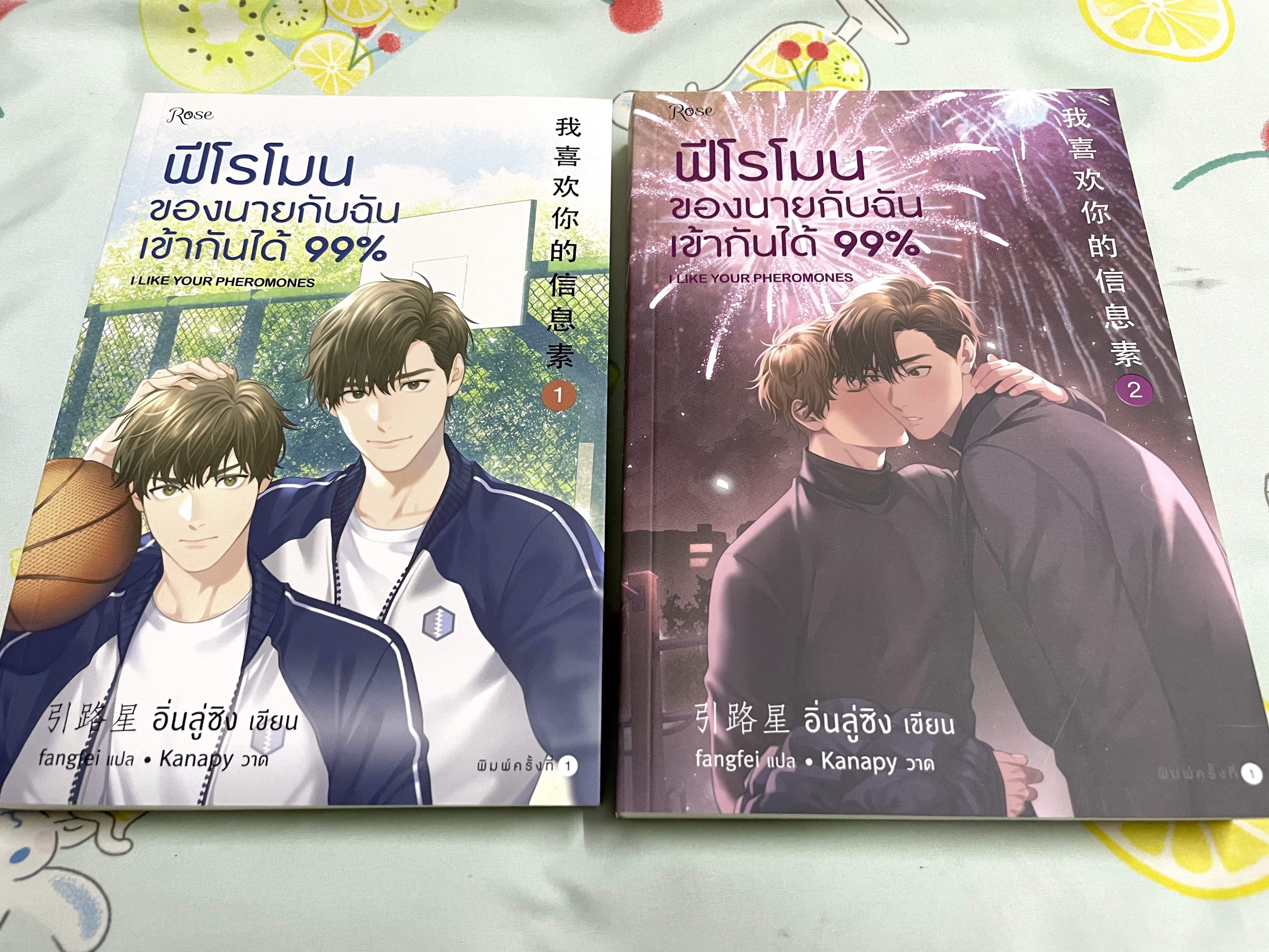 ฟีโรโมนของนายกับฉันเข้ากันได้ 99% เล่ม 1-2 (จบ) + จิบิไดคัทและโปสเตอร์ของแถมเฉพาะพิมพ์ 1