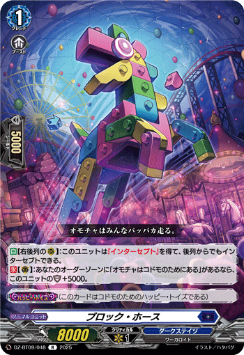 DZ-BT09/048 Block horse R