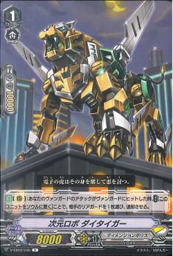 V-EB02/035 Dimensional Robo, Daitiger