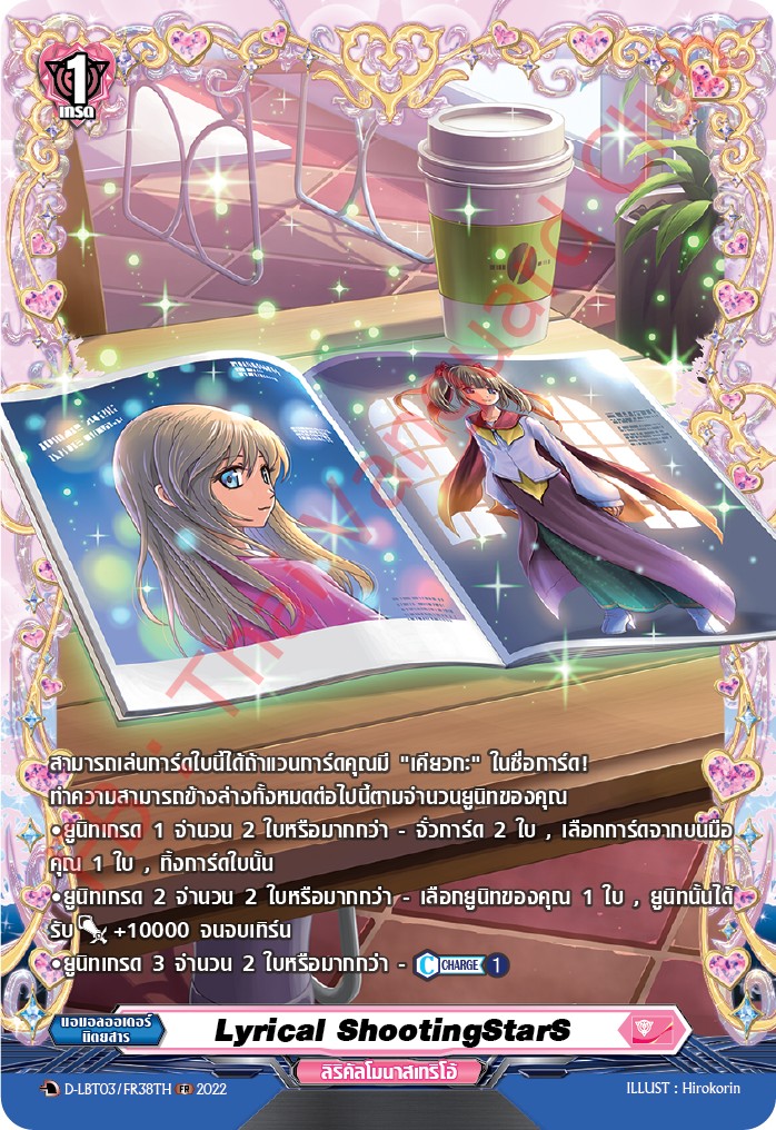 แวนการ์ดไทย D-LBT03/ FR38TH Lyrucal ShootingStars