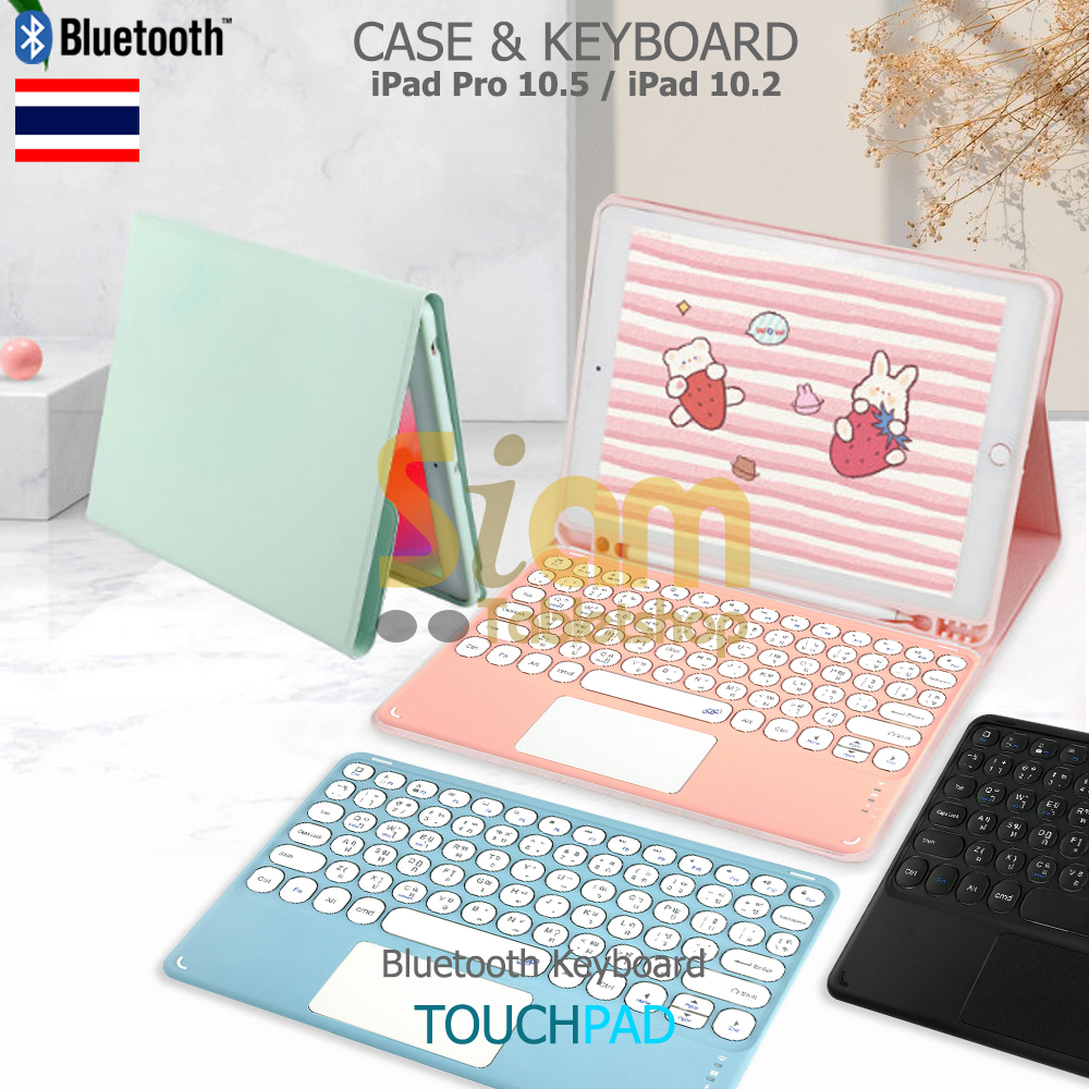 เคสคีย์บอร์ด เคส iPad Pro 10.5 / Air 3 2019 คีย์บอร์ด+ ทัชแพด มีรางปากกา ชาร์จได้ แป้นพิมพ์ไทย