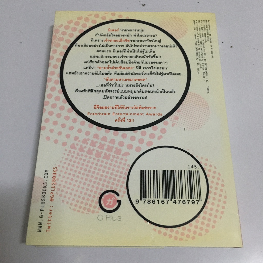 เจ้าชายจัดหนัก รักนะจุ๊บๆ เล่ม 1 : ท่านหญิงดวงจู๋