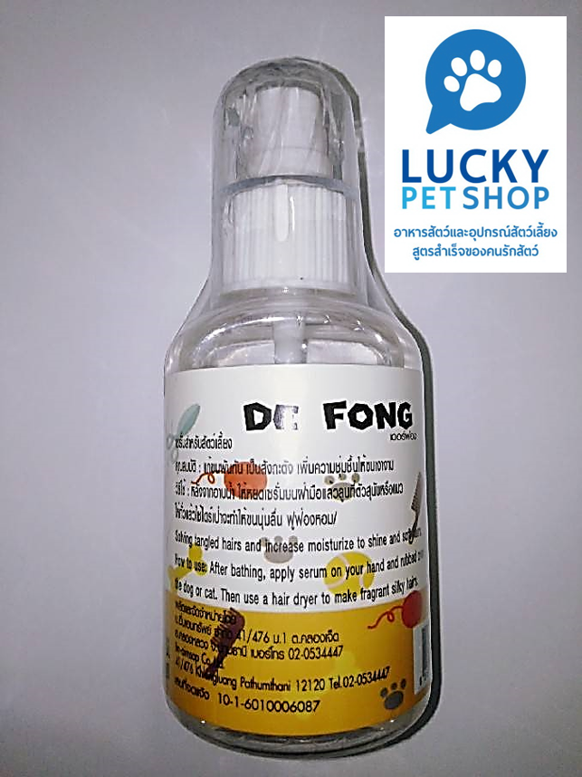 เซรั่มสำหรับสัตว์เลี้ยง เดอร์ฟอง เซรั่มส้ม