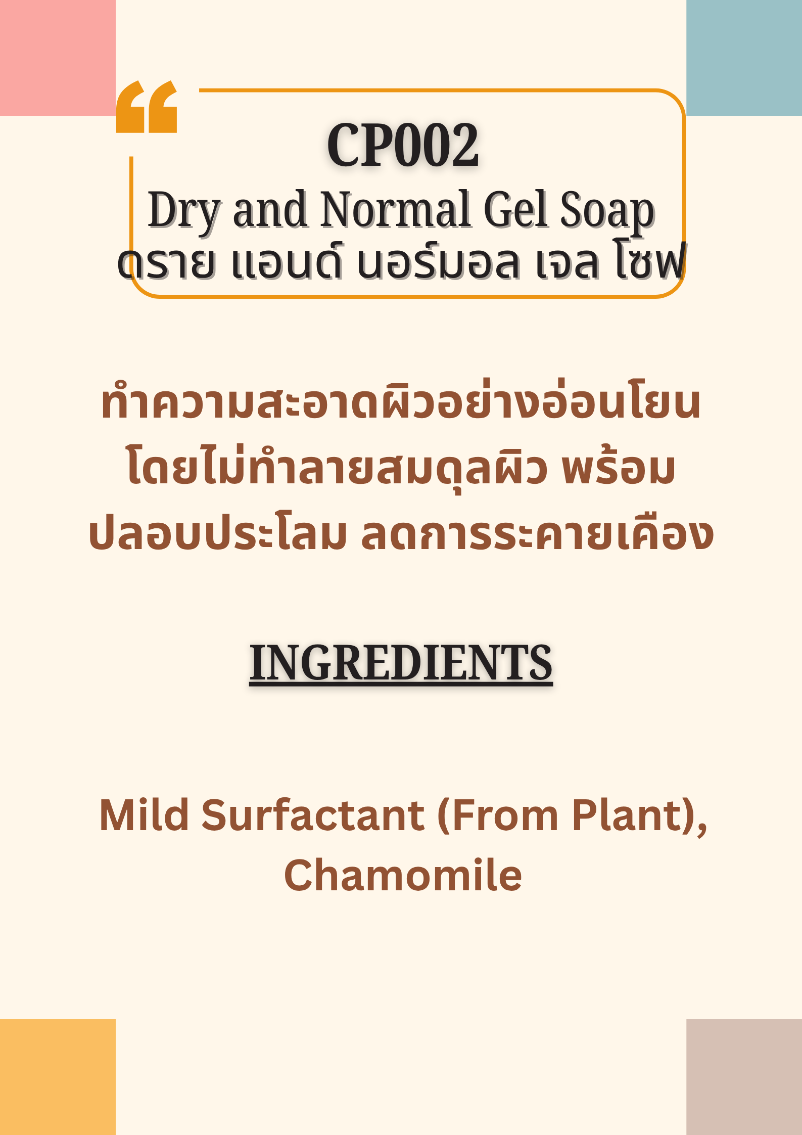 CL002 Dry and Normal Gel Soap