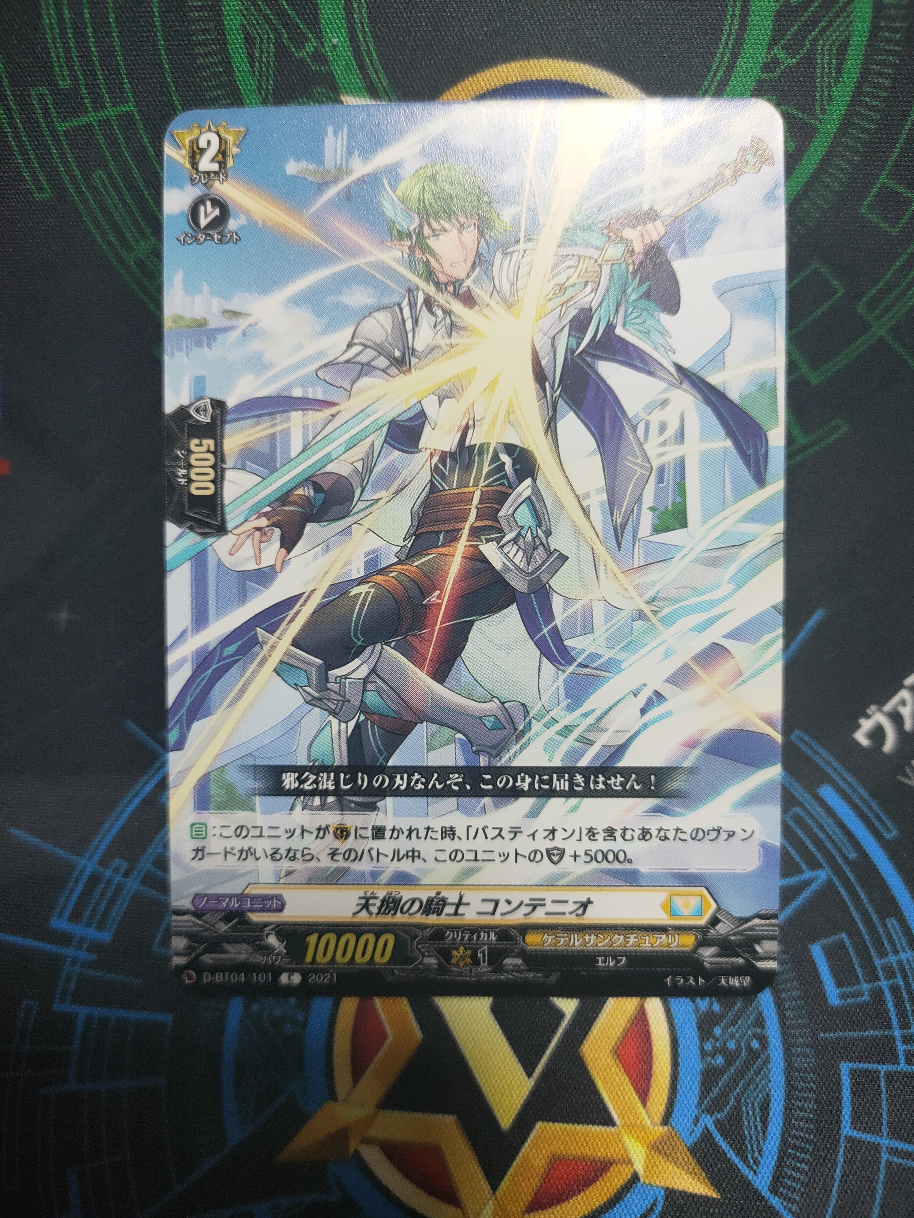 D-BT04/101 Knight of heavenly resolve Kontinio C