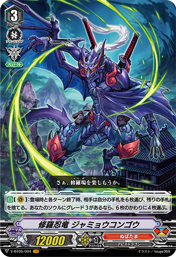 V-BT05/004 Shura stealth dragon Jyamyoucongou VR