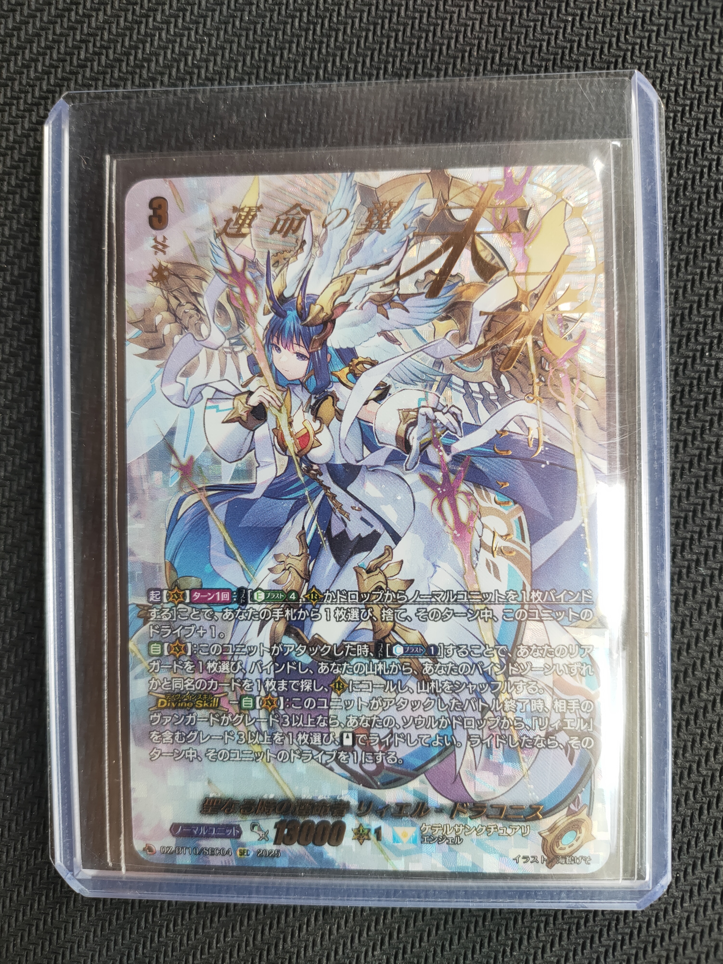 DZ-BT10 / SEC04 SEC Destined One of Sacred Time, Riell-Draconis