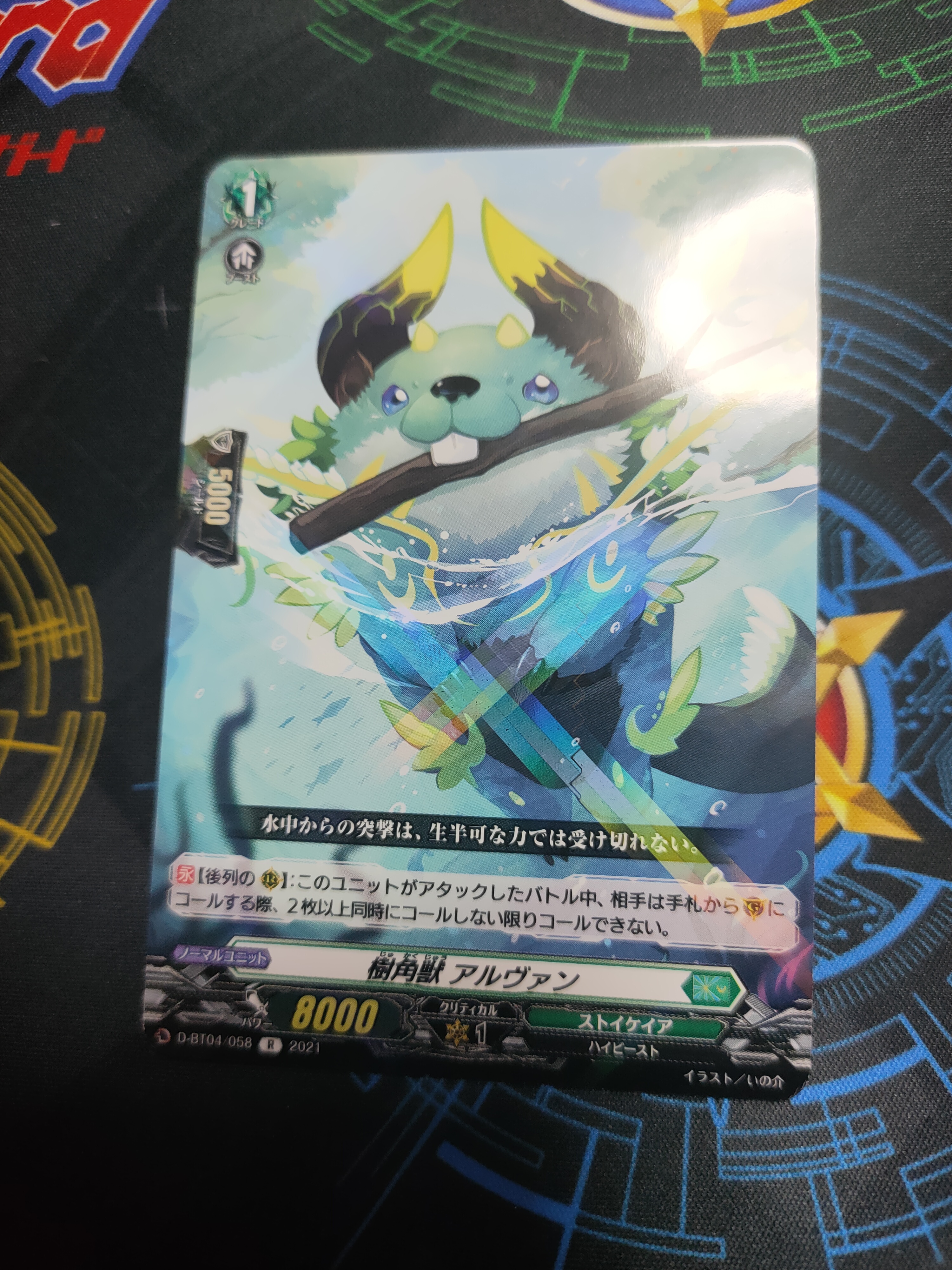 D-BT04/058 Sylvan horned beast Alvan R