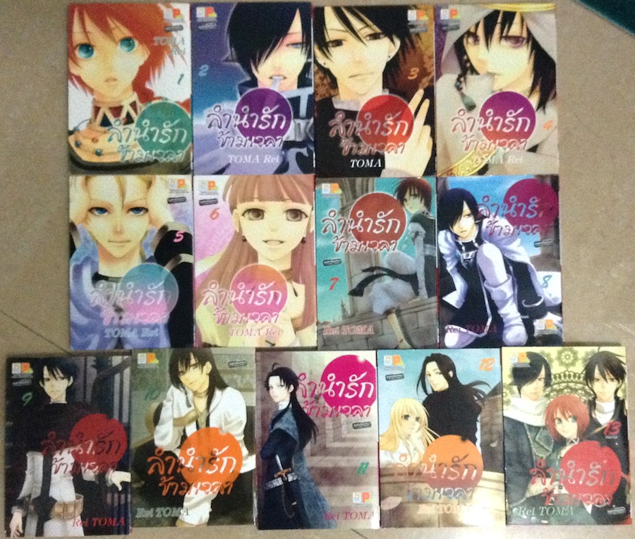 ลำนำรักข้ามเวลา เล่ม 1-13 #จบ
