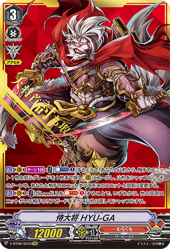 V-BT06/003 Samurai general HYU-GA SVR