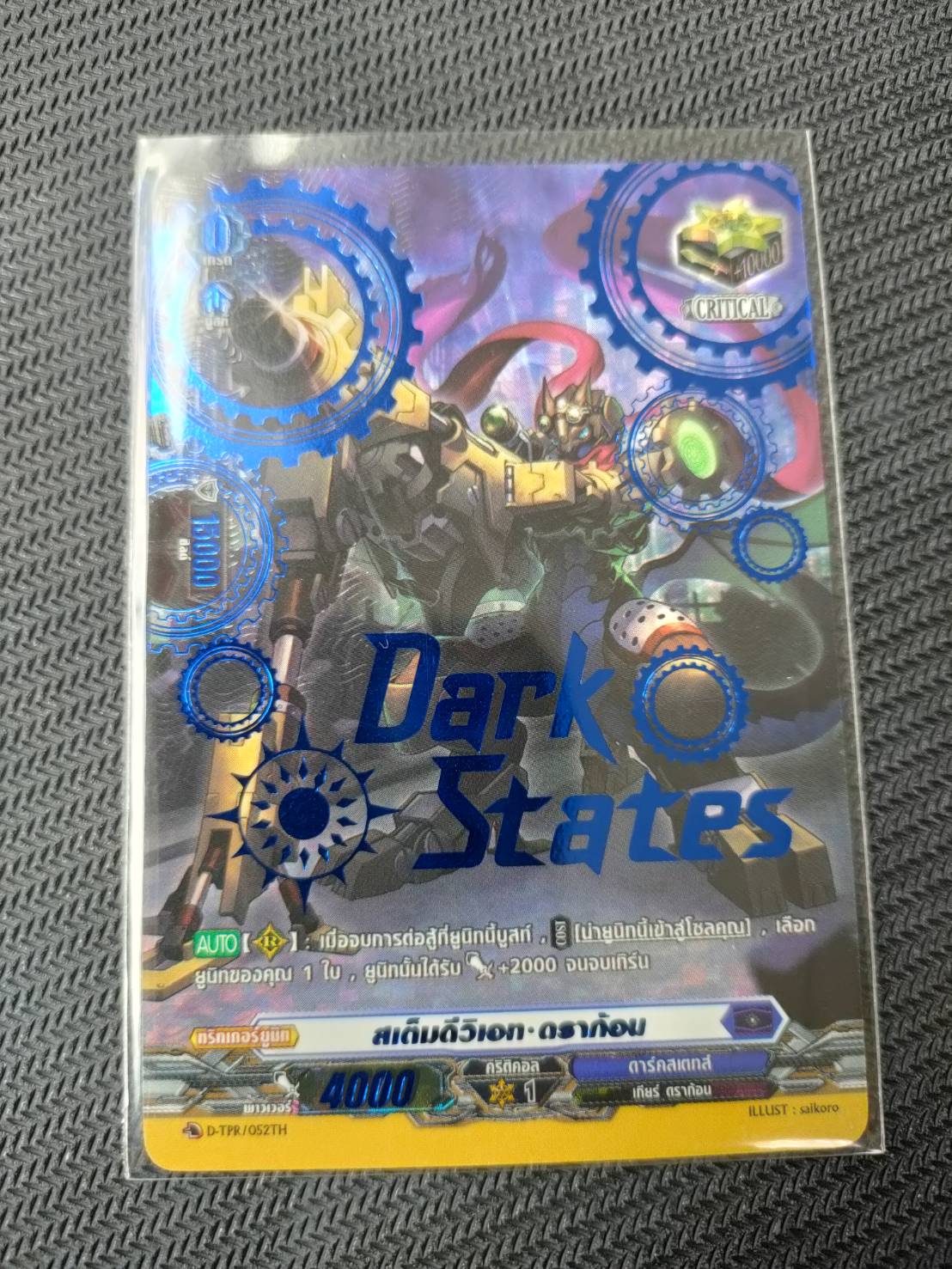 การ์ดแวนการ์ดดี โอเวอร์เดรส ภาษาไทย แยกใบ ฟอยหลังกล่อง VGT-D-BT03 Overdress