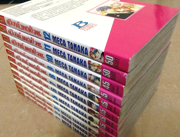 คู่วิวาห์มหาป่วน เล่ม 1-12 #จบ