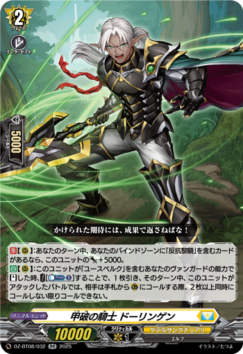 DZ-BT08/032 Armor breaking knight Dooringen RR